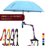 角度調整自由自在 傘スタンド 自転車用 ベビーカー 車椅子 傘立て 日傘 折りたたみ式 高