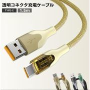 Type-C 充電ケーブル 高速 1.5m Android ケーブル 急速充電 Type Cケーブル 強化素材 コード 急速充電