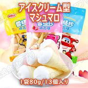 【24袋セット】アイスクリーム型マシュマロ　アイス型マシュマロ　お菓子