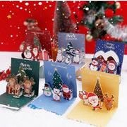 【雑貨】プレゼント　クリスマスカード ハガキ ギフト メッセージ 立体感謝カード封筒付き