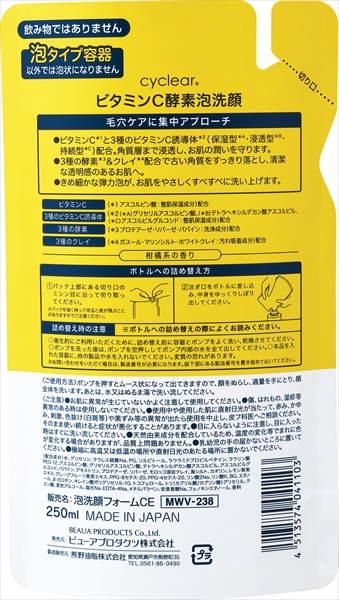 ｃｙｃｌｅａｒ ビタミンＣ 酵素泡洗顔 詰替 【 熊野油脂 】 【 洗顔