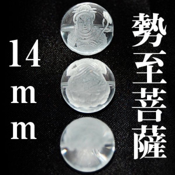 勢至菩薩　水晶　水晶　14mm　