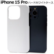 アイフォン スマホケース iphoneケース iPhone 15 Pro用ハードホワイトケース