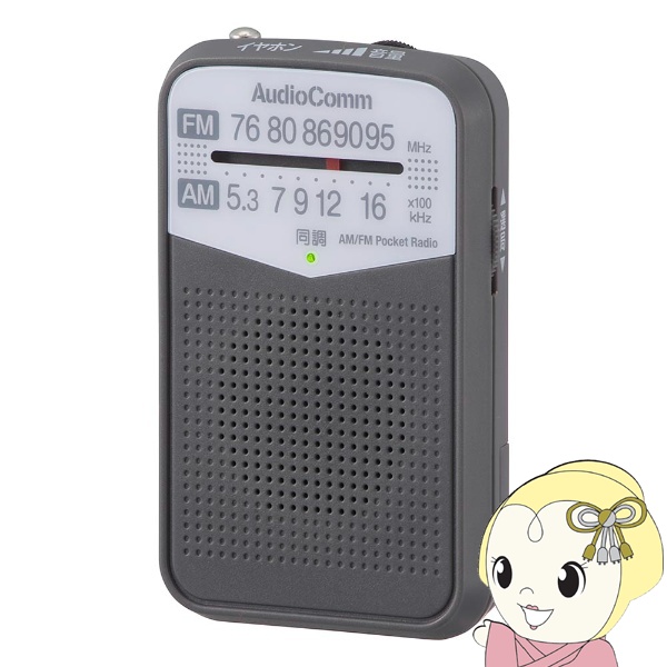 オーム電機 AudioComm AM/FM ポケットラジオ グレー ワイドFM対応 RAD-P133N-H
