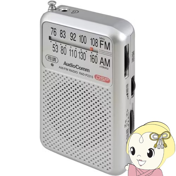 オーム電機 AudioComm AM/FM ポケットラジオ シルバー ワイドFM対応 RAD-P221S-S
