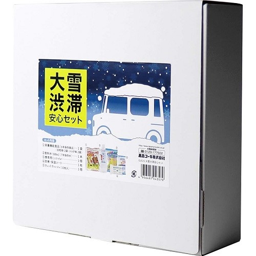 高森コーキ 【予約販売】OJS-5 大雪渋滞安心セット
