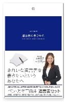 【EMDナカバヤシ特価  】 ペン・万円筆両用 遺言書セット ホワイト 63950 HBR-B509W