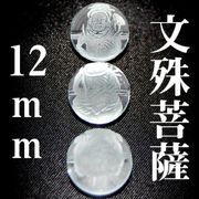 文殊菩薩　水晶　12mm