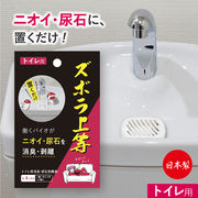 ズボラ上等 トイレ用 日本製 働くバイオがトイレのニオイ・尿石を消臭・剥離