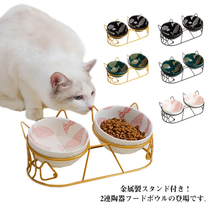 食器テーブル 食器 犬 猫 陶器 フードボウル スタンド 2個セット ペット食器台 脚付