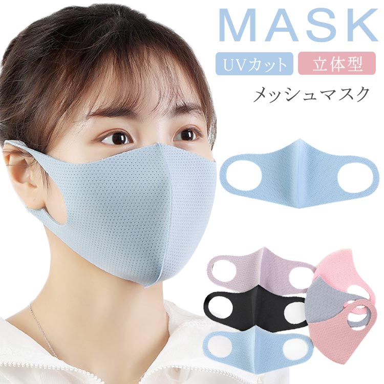 2枚入 マスク 立体型 夏用 マスク 洗える 大人用 メッシュ マスク 日焼け防止 マスク