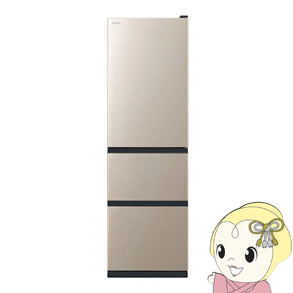 [予約 約1週間以降]冷蔵庫 【標準設置費込み】 日立 HITACHI 3ドア冷蔵庫 315L 右開き ライトゴールド