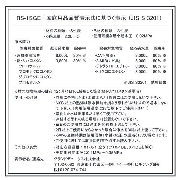 シーガルフォー 交換用カートリッジ RS-1SGH 後継品 SEAGULL IV RS