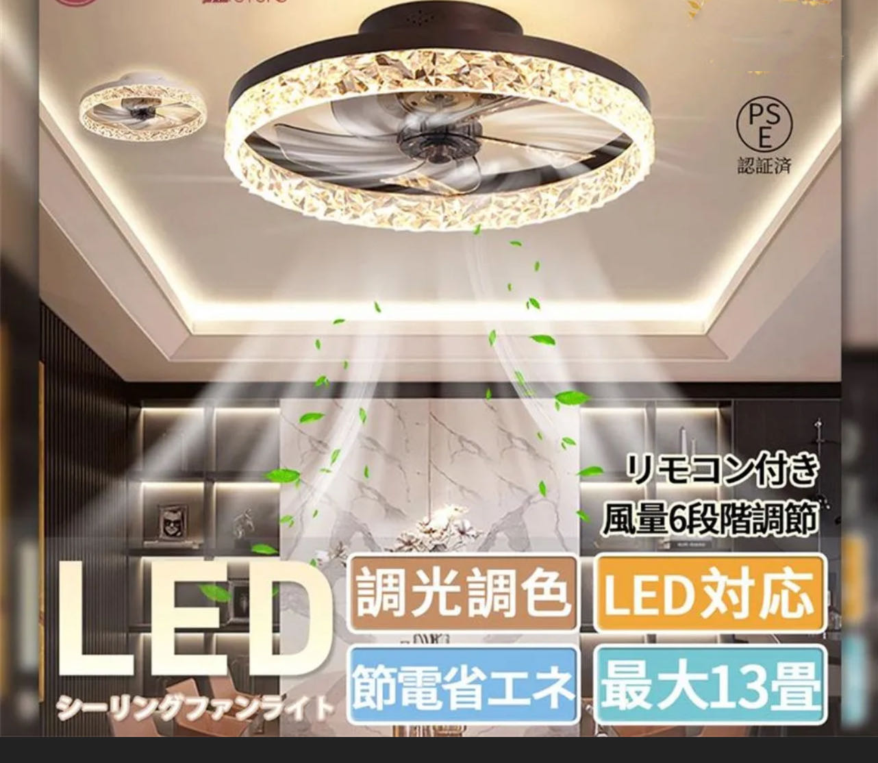 ランプ付きシーリングファン 調光可能 LED シーリングライト リモコン