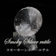 【現品限り】　置物　スモーキーシルバールチル　ダイヤモンドカット
