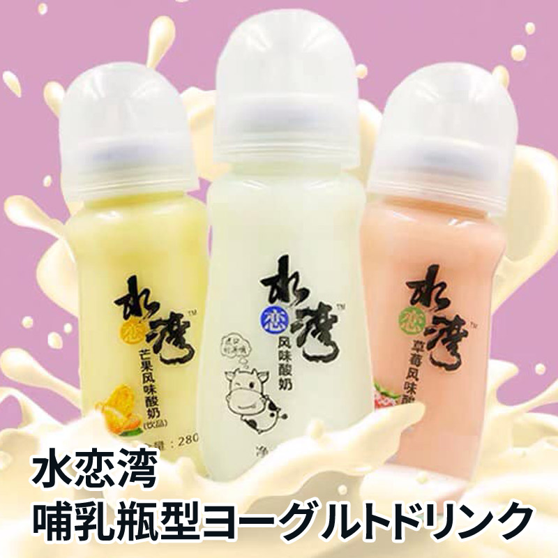 新商品　水恋湾  哺乳瓶型飲料　ヨーグルトドリンク　SNS映え　可愛いボトル