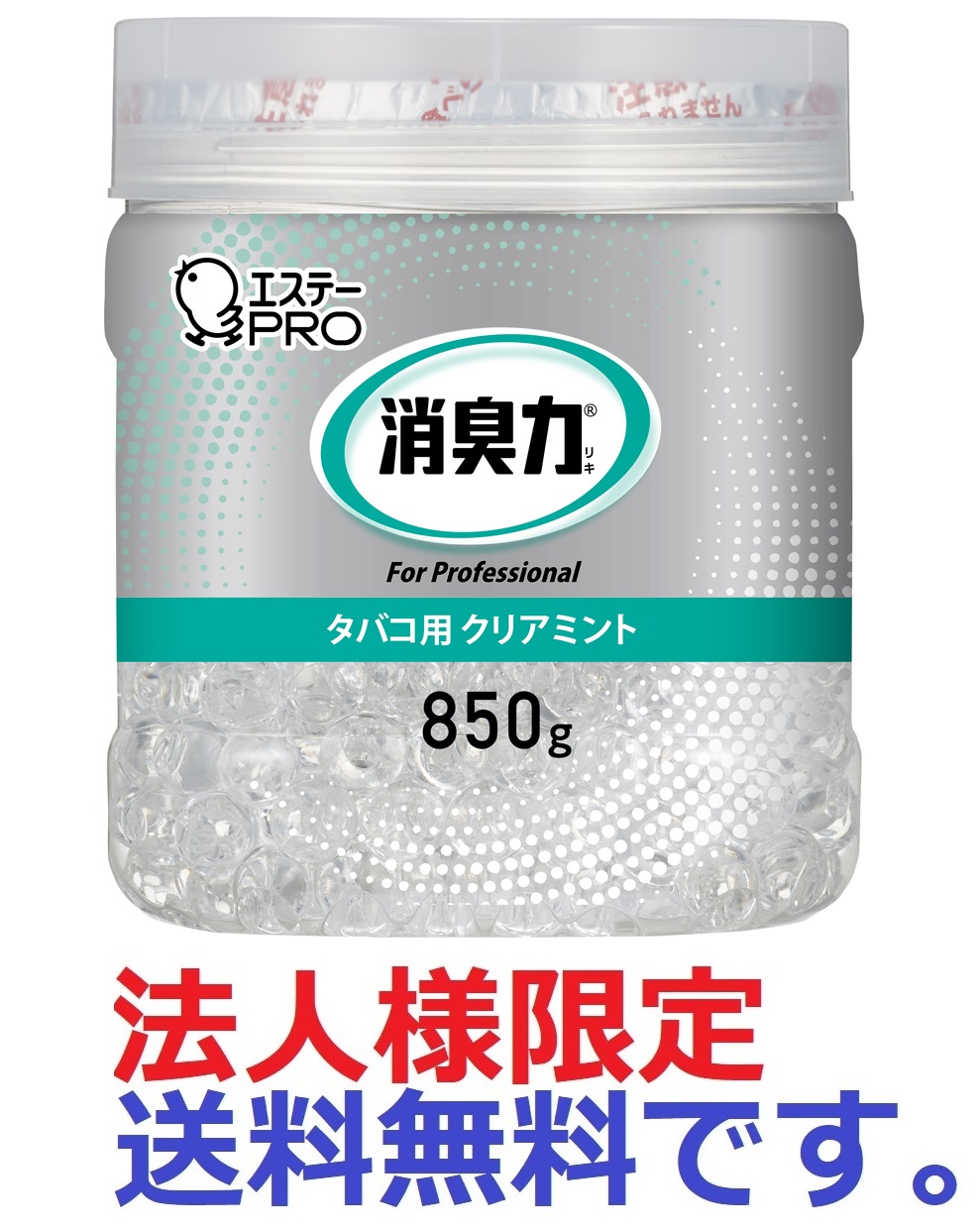 法人様限定)消臭力業務用ビーズタイプ大容量 本体850gタバコ用クリアミント 株式会社 アイオロス | 卸売・ 問屋・仕入れの専門サイト【NETSEA】