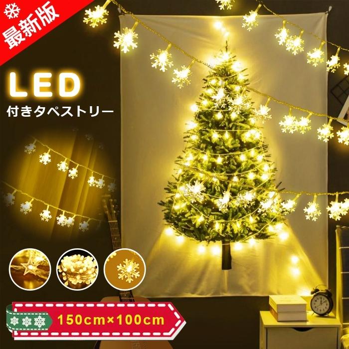 クリスマスツリー タペストリー 100cm×150cm 北欧 壁掛け クリスマス