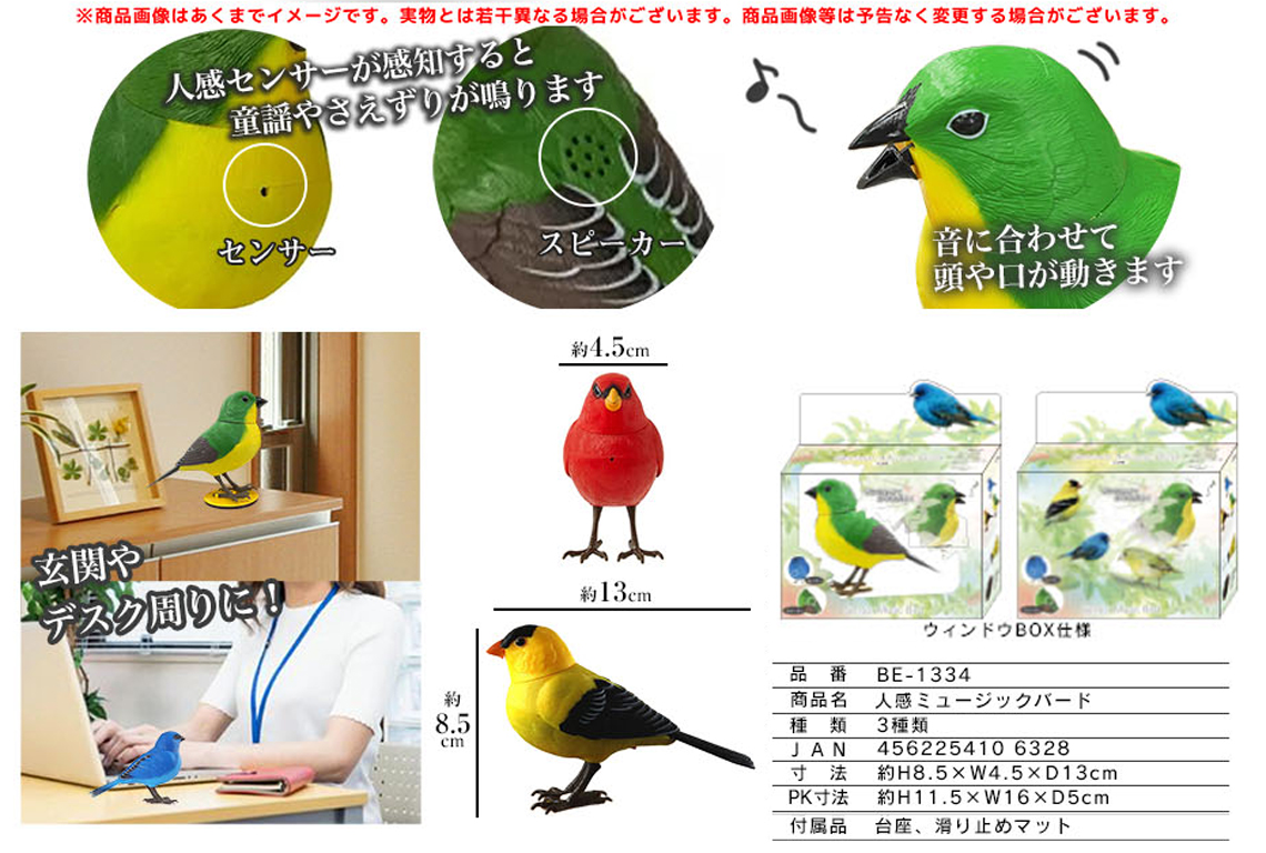 センサーミュージックバード 株式会社 トコトコ 問屋・仕入れ・卸