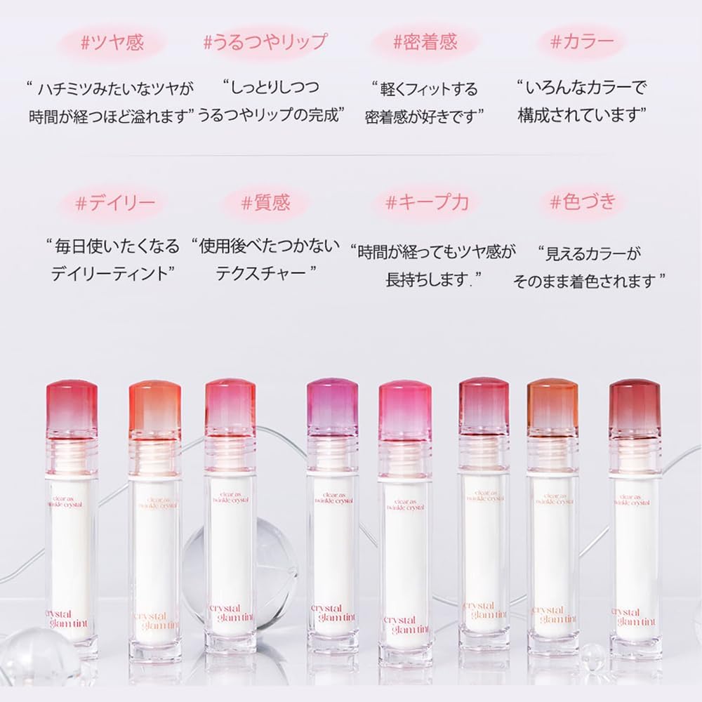 クリオ クリスタルグラムティント CLIO CRYSTAL GLAM TINT 新商品 韓国