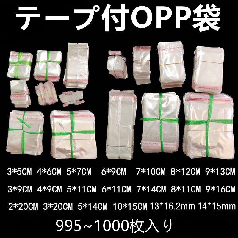 OPP袋 透明 ビニール袋 フタ テープ付 小物用 アクセサリーパーツ ピアス ハンドメイドパーツ 包装 ポリ袋