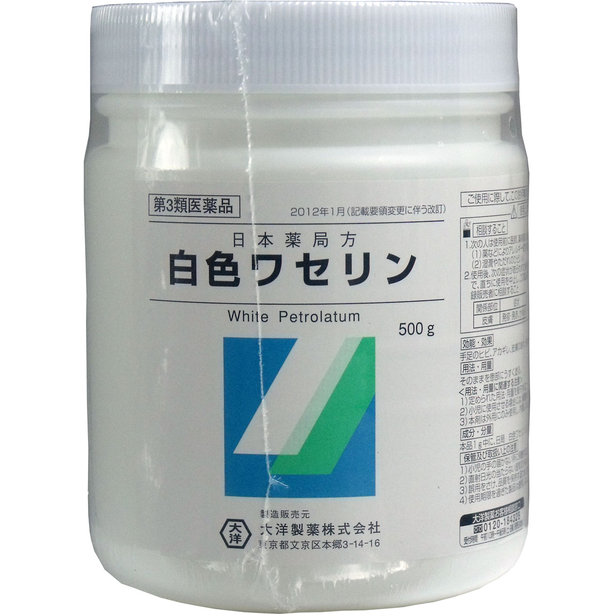 [廃盤]【第3類医薬品】日本薬局方 白色ワセリン 500g