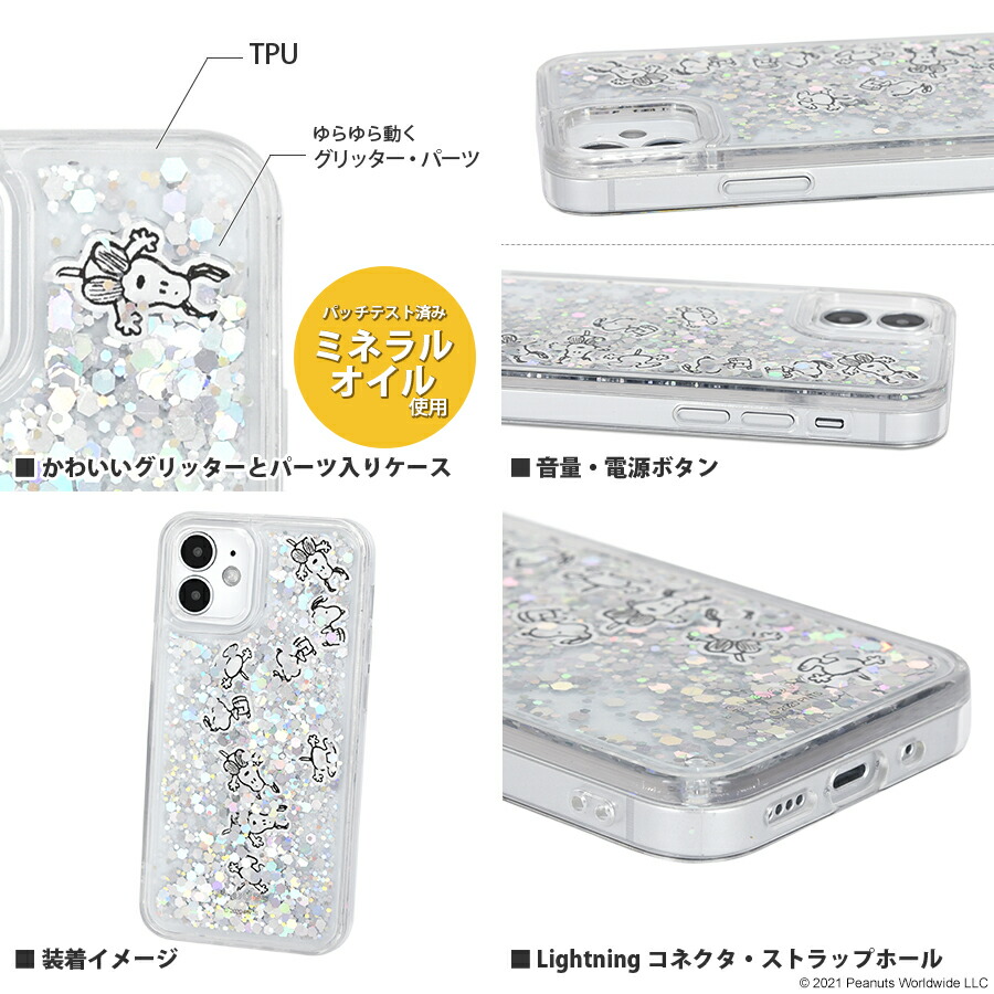 ピーナッツ iPhone 12 mini対応グリッターケース スヌーピー SNG-562A 株式会社フジキン  問屋・仕入れ・卸・卸売の専門【仕入れならNETSEA】