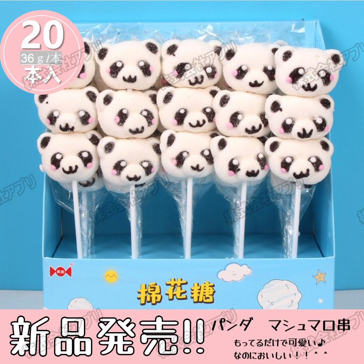 れん ロングマシュマロ串200本 楽天市場】【10本セット】新出荷 人気グミ マシュマロ ロング