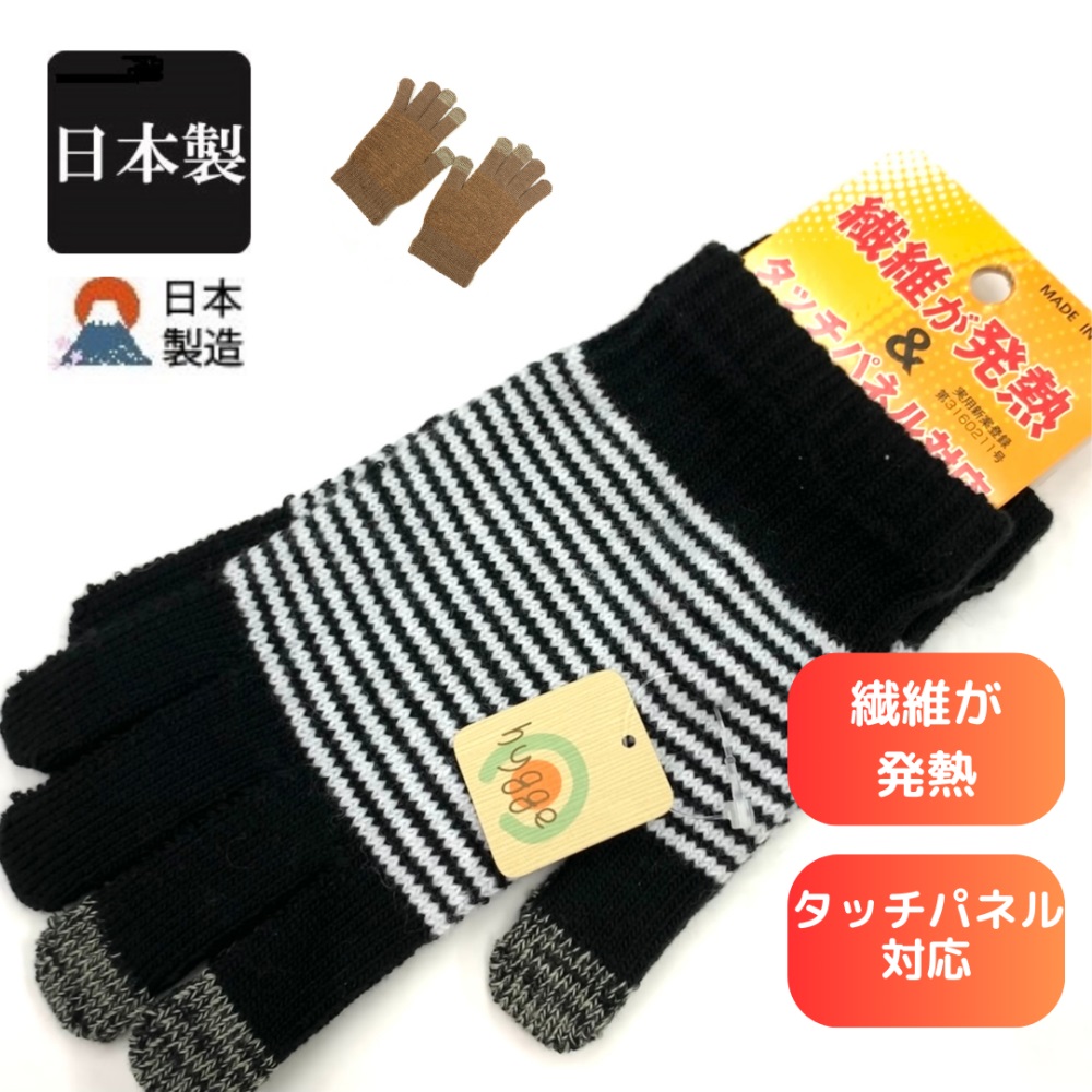 日本製 スマホ対応　発熱グローブ　ボーダー　手袋　レディース　秋冬