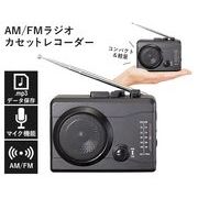 AM／FMラジオカセットレコーダー「楽々ラジカセPC」