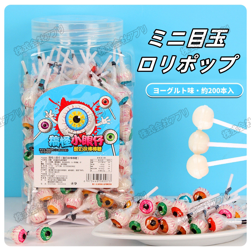 その他 Candy 約200本入】ミニ 目玉 ロリポップ ヨーグルト味 mini レロレロ