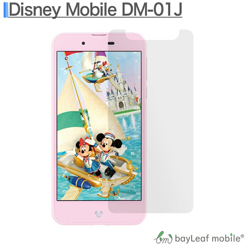 ディズニーモバイル Disney Mobile フィルム DM-01J ガラスフィルム AQUOS