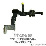 iPhone 5 iPhone5 アイフォン5 近接 センサー フロントカメラ 修理 交換 部品