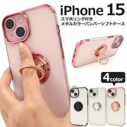 iPhone 15用 スマホリング付きメタルカラーバンパーソフトクリアケース