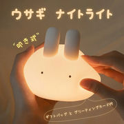 即納ウサギ ナイトライト 授乳ライト 動物 USB充電式 タッチライト プレゼント ギフト バニーライト
