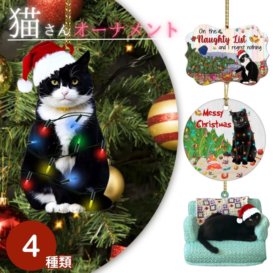 クリスマス オーナメント 猫 CAT 猫とクリスマスツリーを飾る 全4種類 アクリル プリント リアル / 人気 イベント 装飾 年末年始 おすす