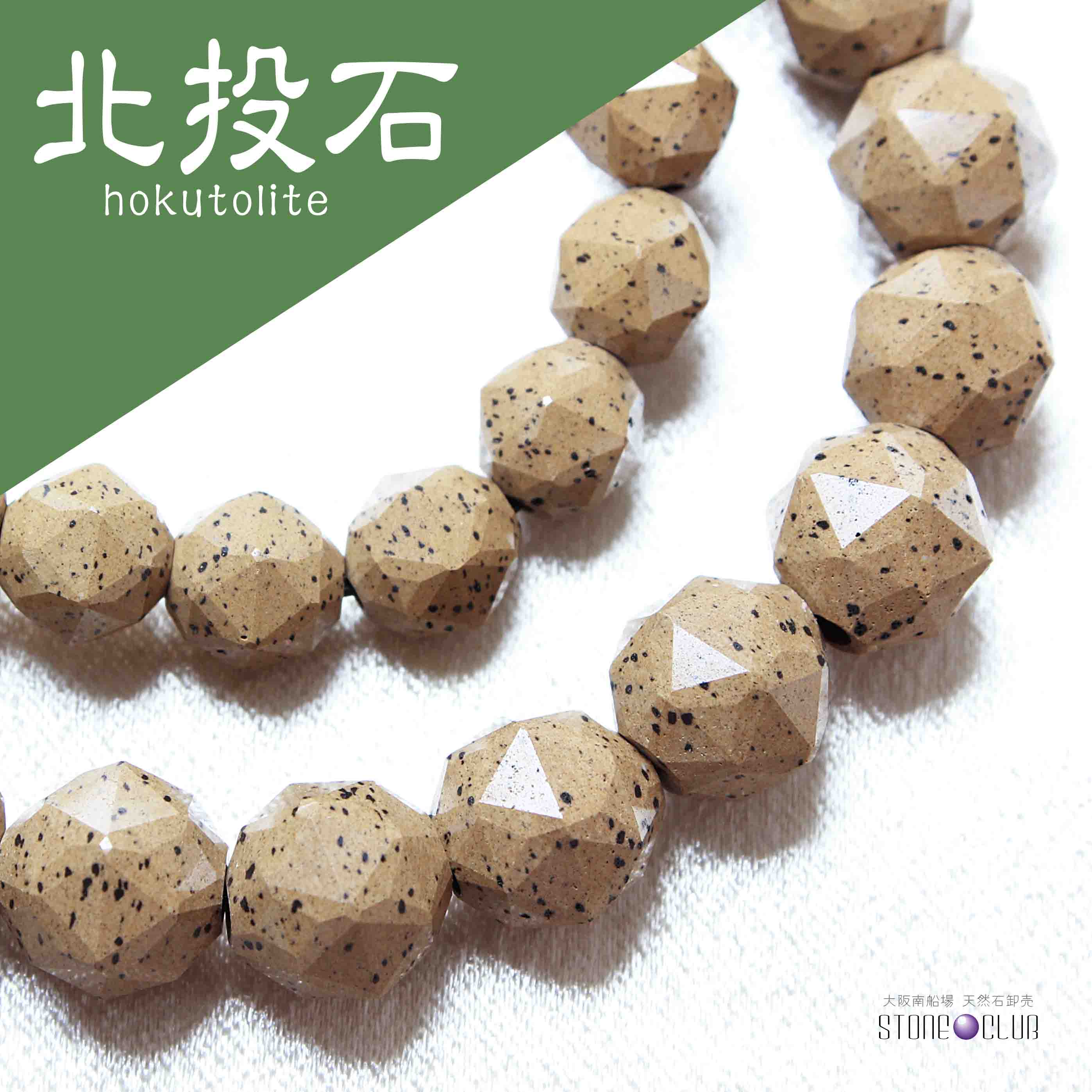 ブレス　北投石　hokutolite　イエローグレー　茶　スターカット　8mm　医者いらずの薬石