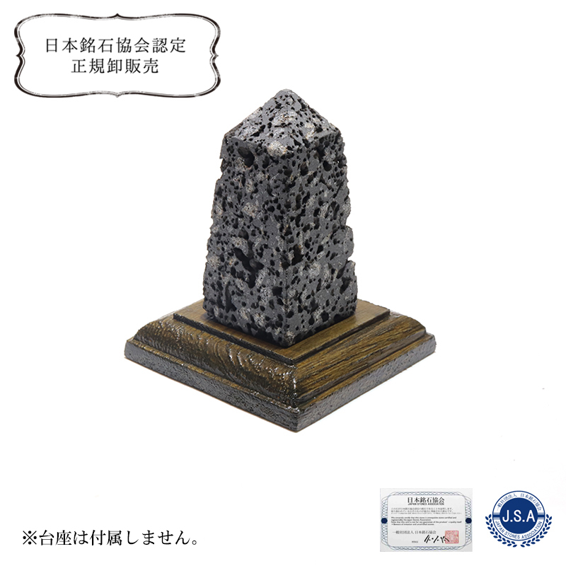 霊峰　富士　溶岩　静岡県　宝永4年　1707年　富士山　丸玉 霊峰富士溶岩静岡県宝永4年1707年富士山丸玉