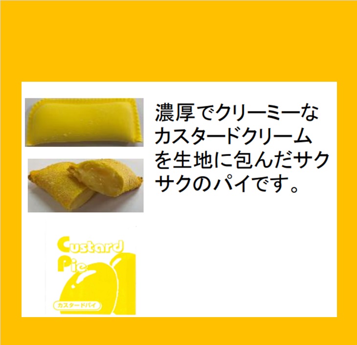 お得【冷凍】油で調理　カスタードパイ業務用　イベント　キッチンカー
