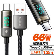 超急速充電可能！ 出力表示機能付き Type-C to USB-Aケーブル 1.2m