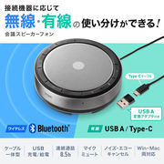 会議スピーカーフォン（Bluetooth/USB対応）