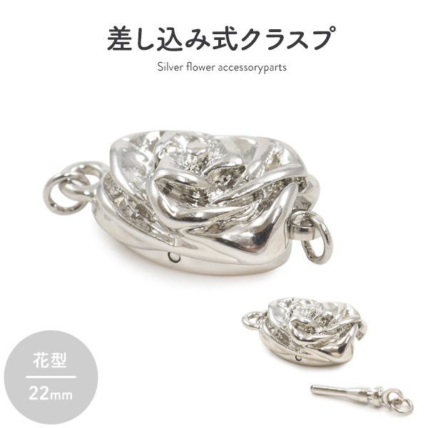 差し込み式クラスプ シルバー 花形 22mm 有限会社 ウオッチミーインターナショナル | 卸売・ 問屋・仕入れの専門サイト【NETSEA】