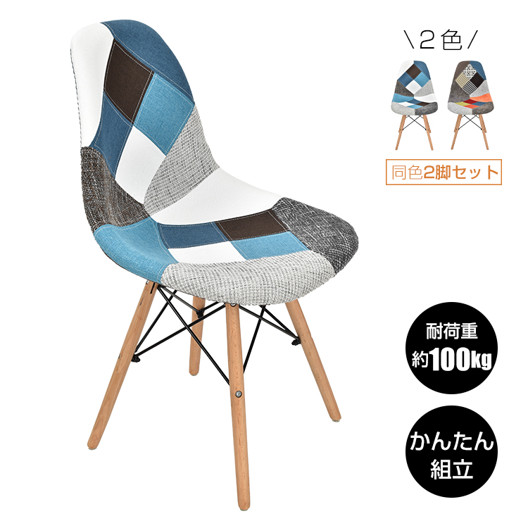 イームズチェア2脚セット ダイニングチェア 椅子 イームズ eames 木脚 2個 デザイナーズ