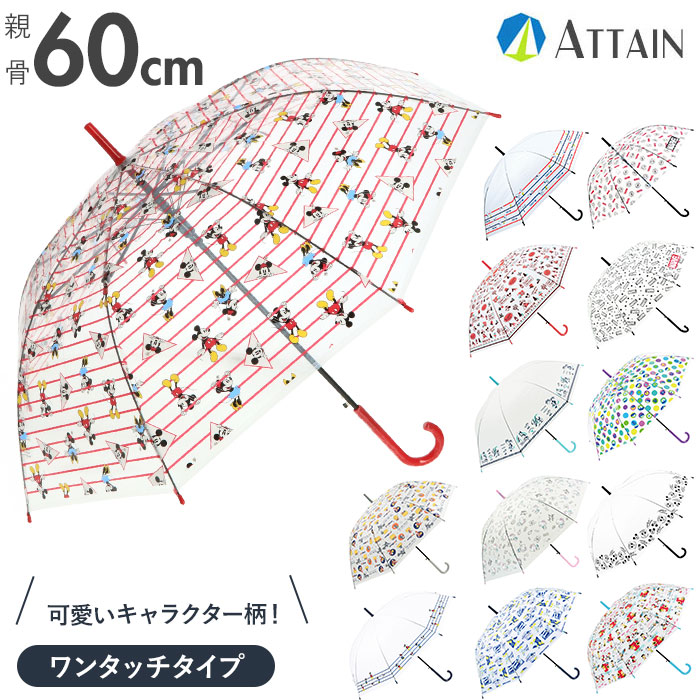 ビニール傘 かわいい 60cm 子供 大人 傘 ジャンプ傘 レディース 長傘 キャラクター ディズニ