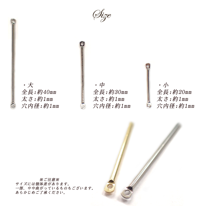 メタルチャーム 【161.コネクタースティック 10個入り】◇金属