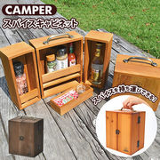 スパイスボックス キャンプ スパイスラック スパイスキャビネット 木製 調味料入れ 使いやすい 調味