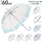 ビニール傘 レディース グラスファイバー 60cm 雨傘 長傘 プラスチック 折れにくい 傘 ワンタ