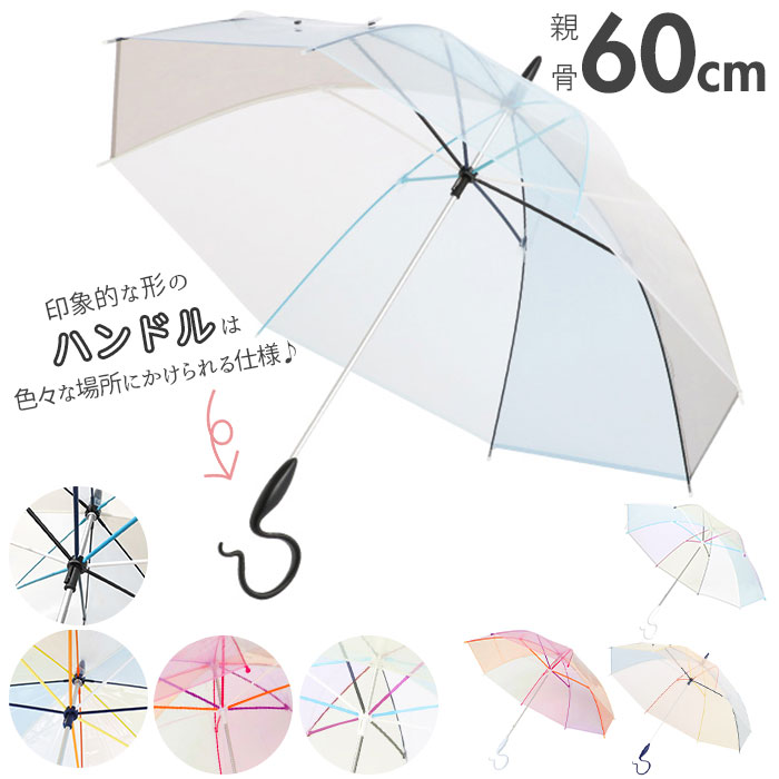 ビニール傘 かわいい ブランド エバーイオン コンビ 雨傘 レディース 長傘 おしゃれ 60cm グ