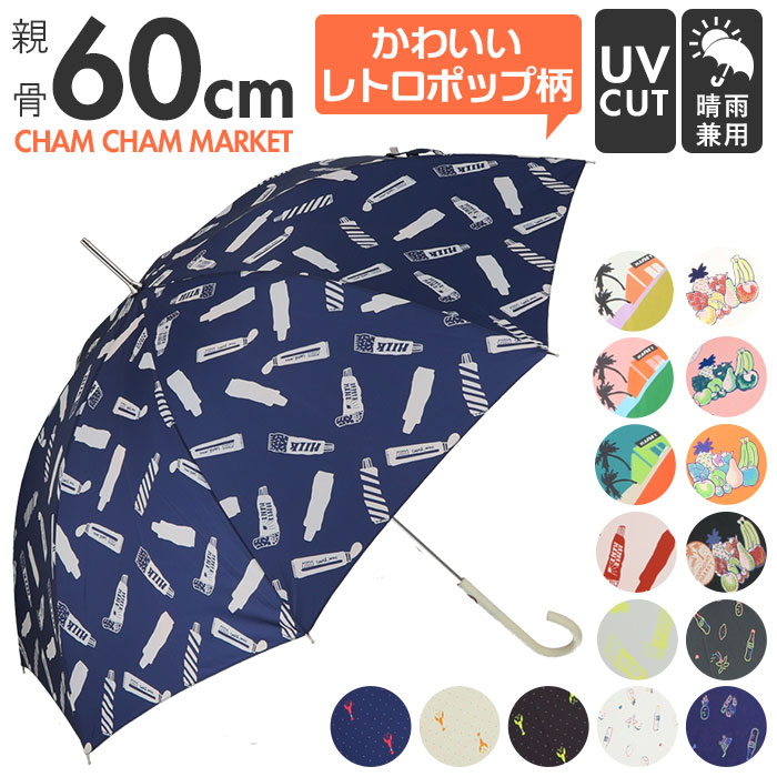 傘 日傘 晴雨兼用 レディース 長傘 軽量 晴雨兼用傘 UV レディース傘 雨傘 かさ カサ 婦人傘