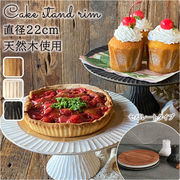 ケーキスタンド 木 黒 白 木製 小皿 コンポート 皿 ケーキプレート ケーキトレー ケーキ スタン